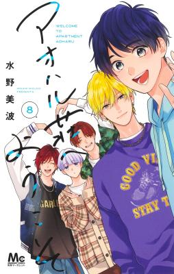 Aoharu-sou e Youkoso cover