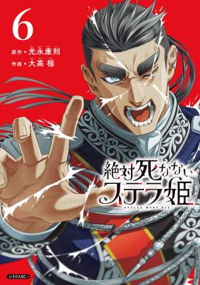 Zettai Shinanai Stella-hime cover