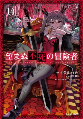 Nozomanu Fushi no Boukensha cover