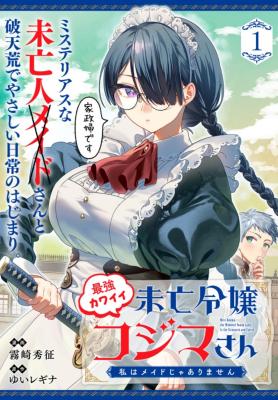 Saikyou Kawaii Mibou Reijou Kojima-san - Watashi wa Maid ja Arimasen cover
