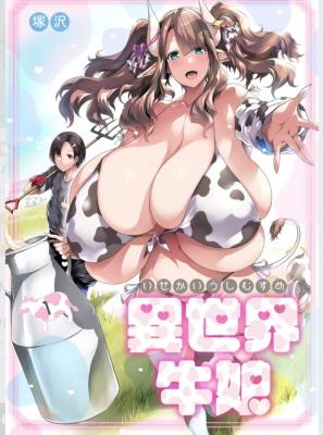 Isekai Ushi Musume