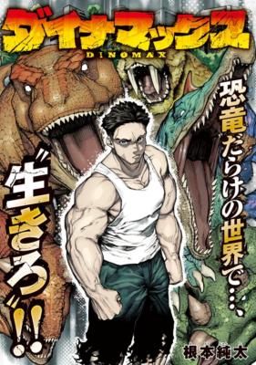 Dainamakkusu cover