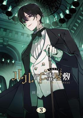 Lulu no Hell House cover