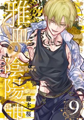 Miyabichi no Onmyouji cover