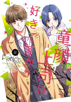 Dougan na Joushi wa Suki desu ka? cover