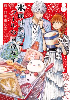 Koori Zokusei Danshi to Cool na Douryou Joshi cover