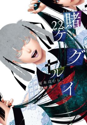 Kakegurui cover