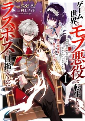 Game Sekai no mobu akuyaku ni tensei shita node Last bos wo mezashite mita cover