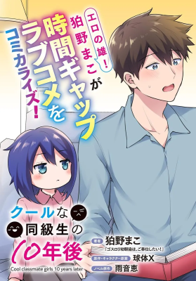 The Cool Classmate ◯◯ Years Later... cover