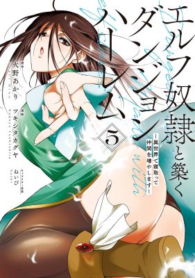Elf Dorei to Kizuku Dungeon Harem: Isekai de Netotte Nakama wo Fuyashimasu cover