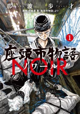 Zatoichi Monogatari Noir cover