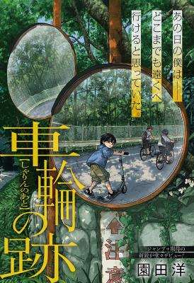 Sharin no Ato cover