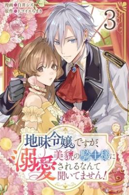 Jimi Reijou Desuga, Bibou no Kishi-sama ni Dekiai Sareru Nante Kiitemasen! cover