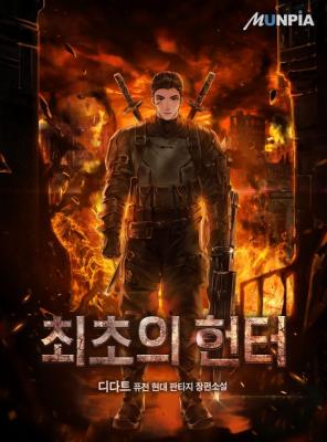 The First Hunter (Novel)