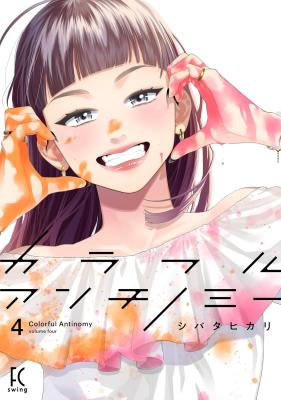 Colorful Antinomy cover