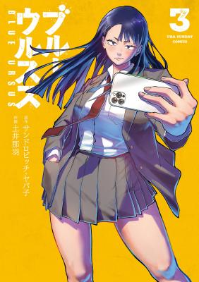 Blue Ursus cover