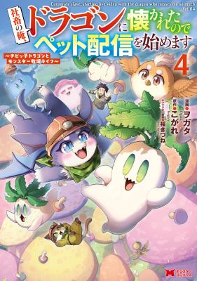 Shachiku no Ore, Dragon ni Natsukareta node Pet Haishin wo Hajimemasu ~Chibikko Dragon to Monster Bokujou Life~ cover