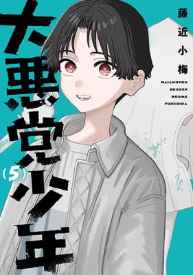 Dai Akutou Shounen cover