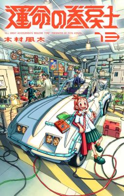 Unmei no Makimodoshi cover
