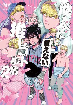 Hito ni Ienai Oshigoto Jijou cover