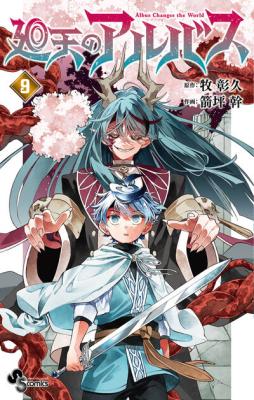 Kaiten no Albus cover