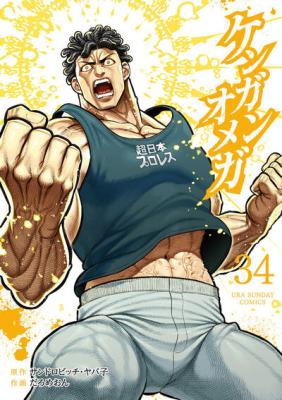 Kengan Omega cover