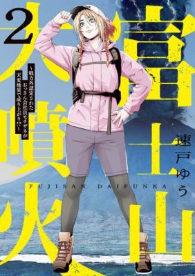 Fujisan Daifunka cover
