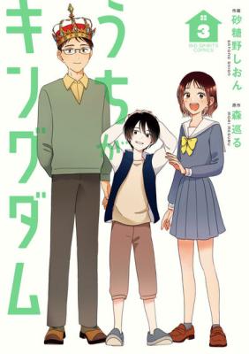 Uchi ga Kingdom cover