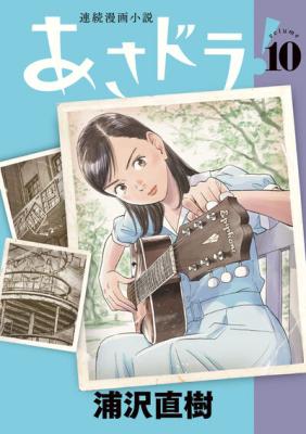 Asadora! cover