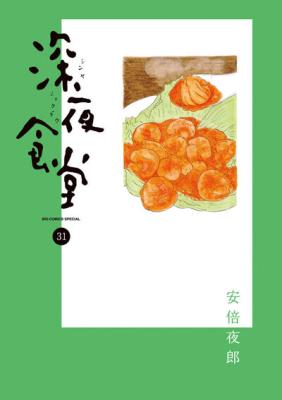 Shinya Shokudou cover
