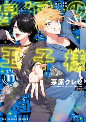 Hoshikuzu no Ouji-sama cover