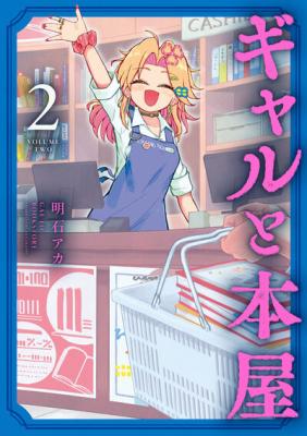 Gyaru to Hon'ya cover