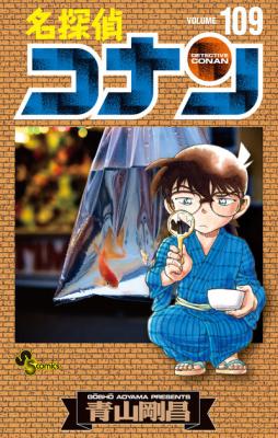 Meitantei Conan cover