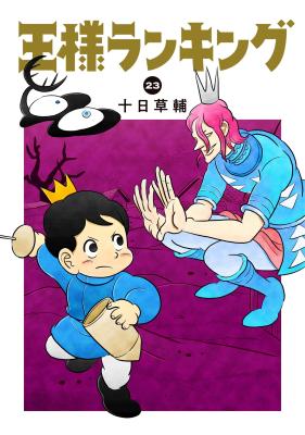 Ousama Ranking cover