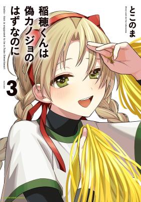 Inaho-kun wa Nise Kanojo no Hazu na no ni cover