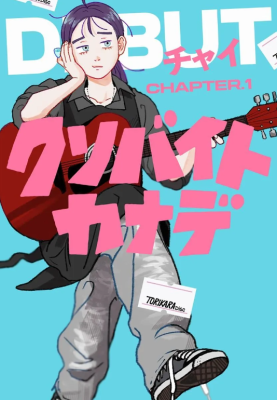 Kuso Baito Kanade cover