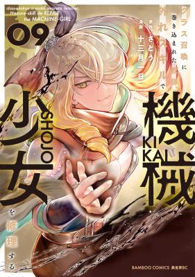 Class Shoukan ni Makikomareta Kyoushi, Hazure Sukiru de Kikai Shoujo wo Shuuri suru cover