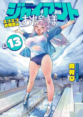 Giant Ojousama cover