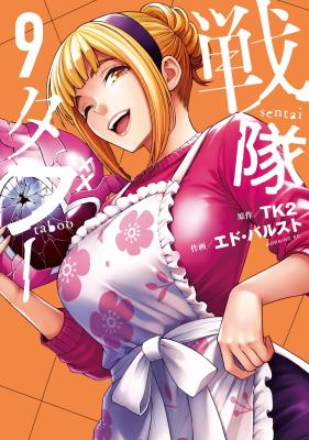 Sentai Taboo cover