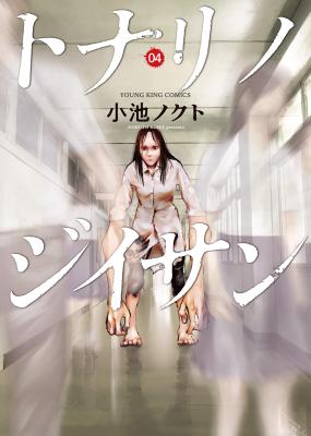 Tonari no Jii-san cover