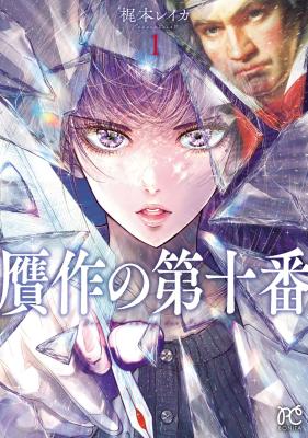 Gansaku no Dai Juuban cover