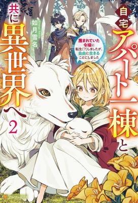 Jitaku Apato Ittou to Tomoni Isekai e: Sagesuma Rete ita Reijou ni Tensei (?) Shimashitaga, Jiyuu ni Ikiru Koto ni Shimashita cover