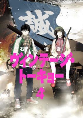 Vintage Tokyo cover