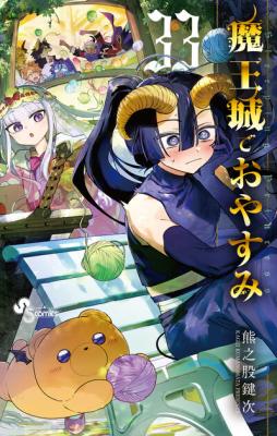 Maoujou de Oyasumi cover