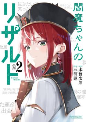 Enma-chan no Result cover