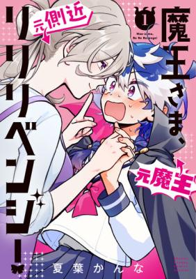 Maou-sama, Re Re Revenge! cover