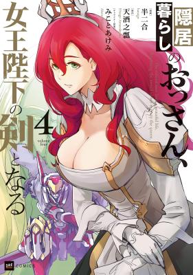 Inkyogurashi no Ossan, Joou Heika no Ken to naru