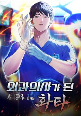Hua Tuo Becomes a Surgeon cover