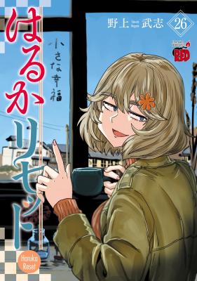 Haruka Reset cover