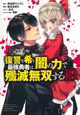 Fukushuu o Koinegau Saikyou Yuusha wa, Yami no Chikara de Senmetsu Musou Suru cover